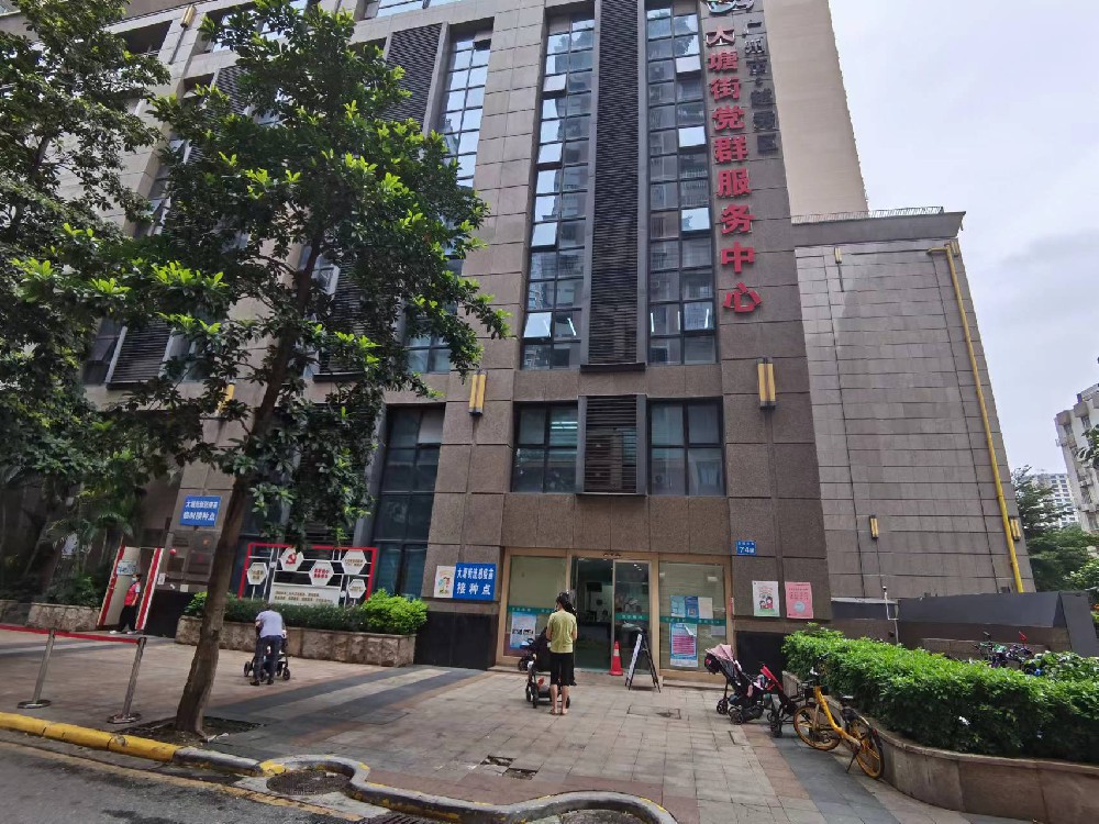 广州市越秀区大塘街社区卫生服务中心